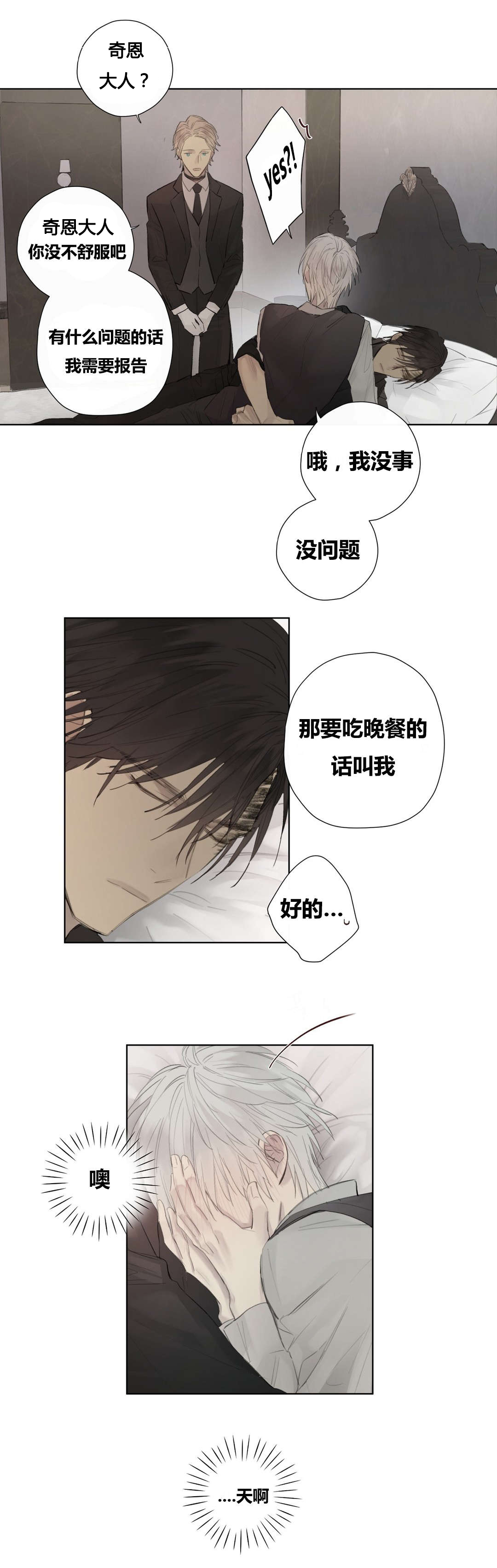 《皇家执事/王室仆役》第49话 第9页