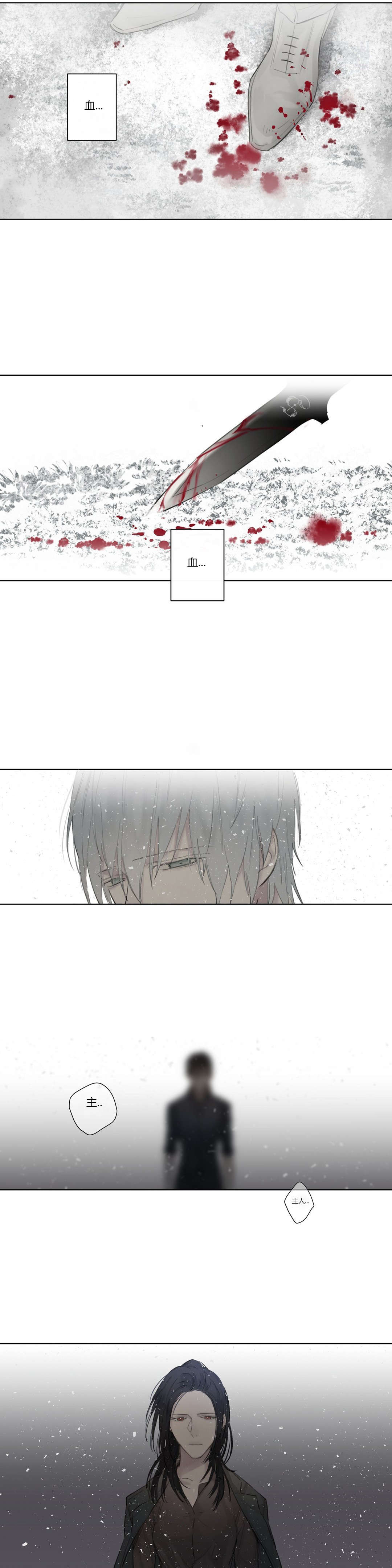《皇家执事/王室仆役》第46话 第10页