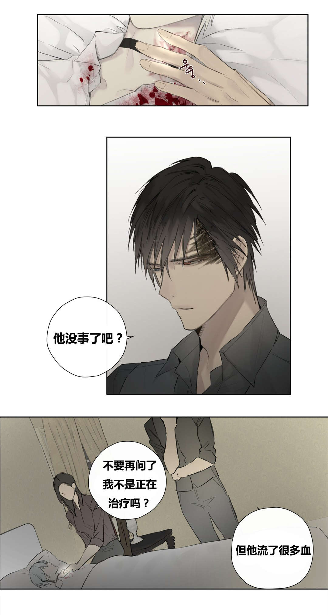 《皇家执事/王室仆役》第46话 第14页
