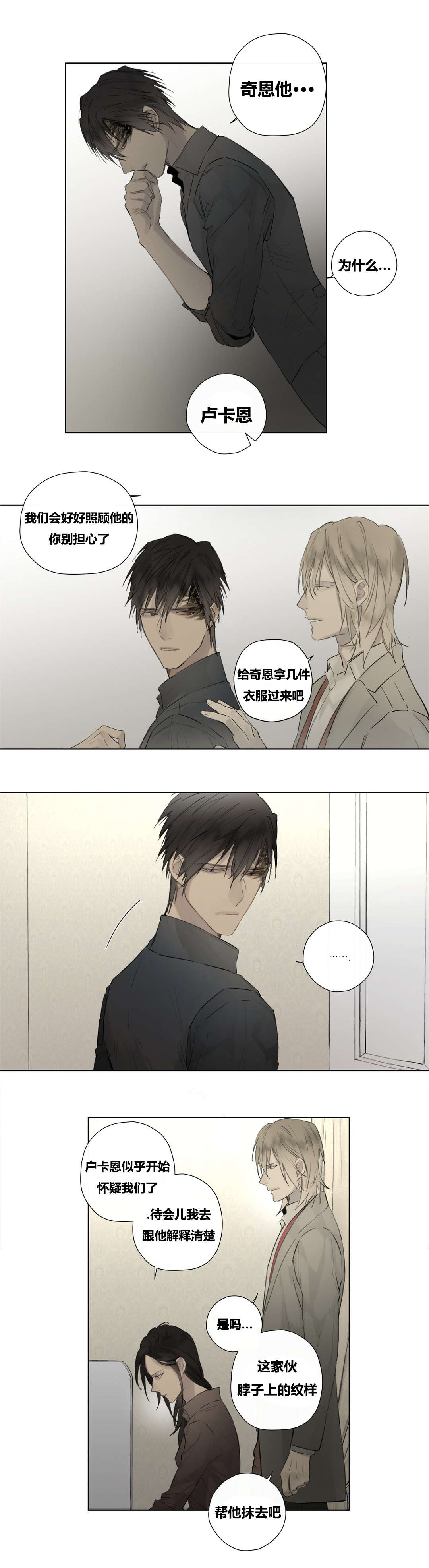 《皇家执事/王室仆役》第46话 第15页