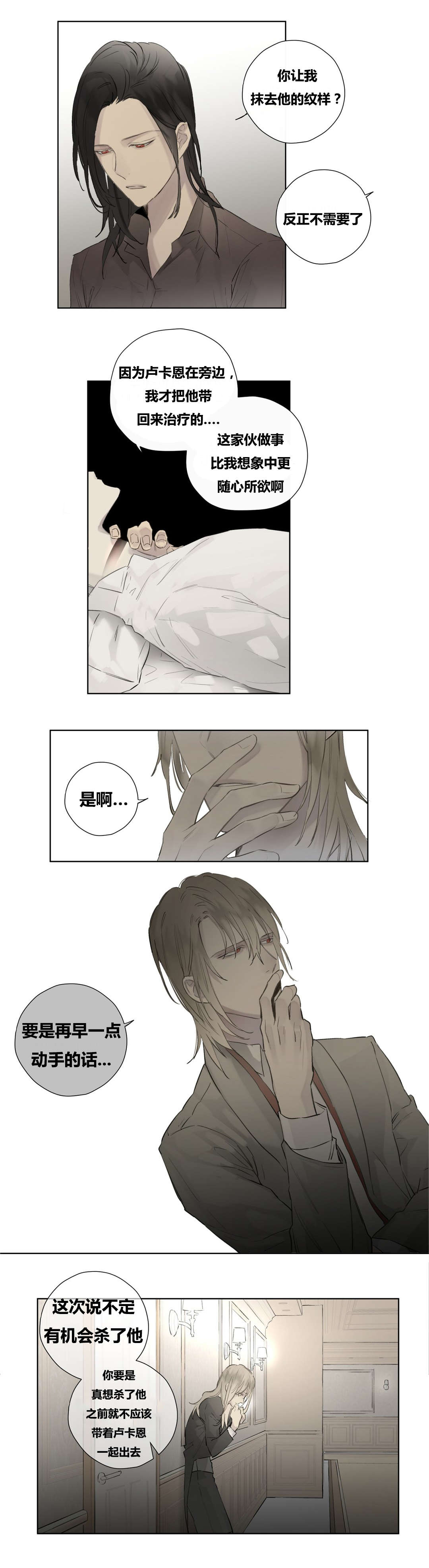 《皇家执事/王室仆役》第46话 第16页