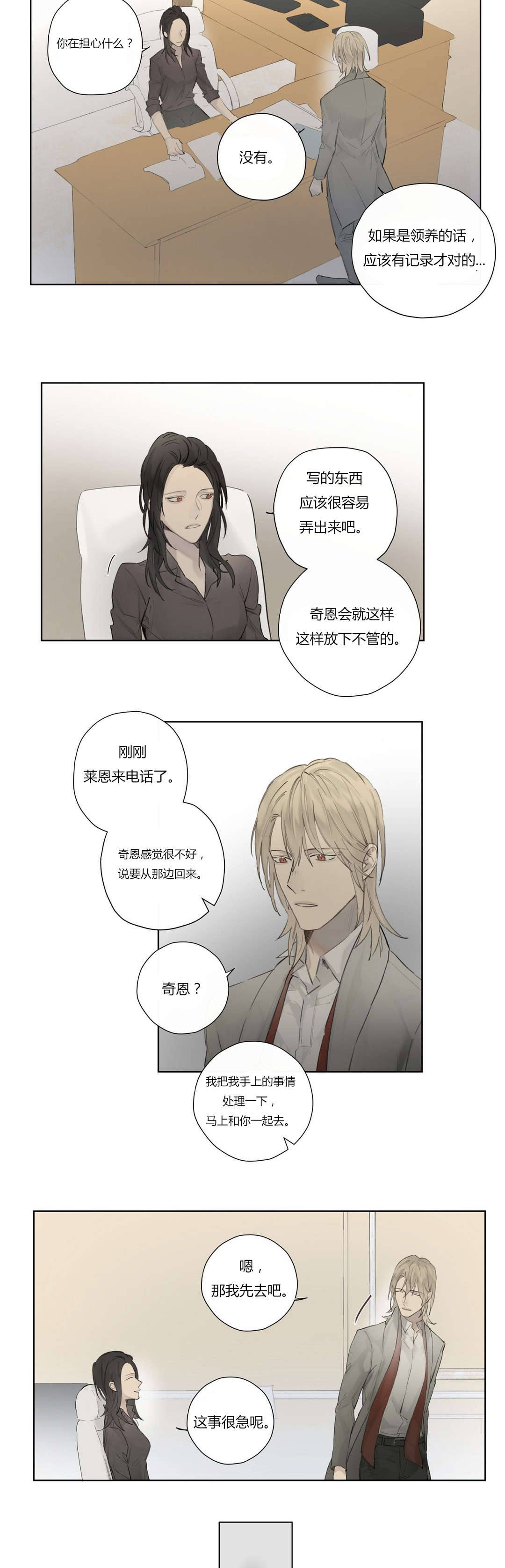 《皇家执事/王室仆役》第46话 第2页