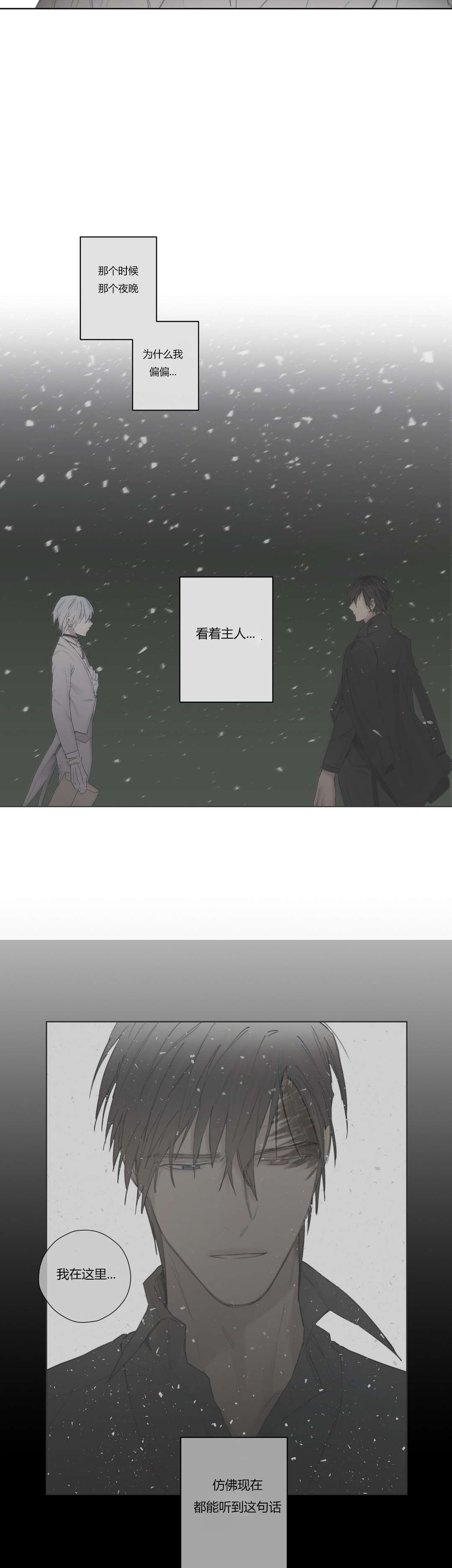 《皇家执事/王室仆役》第46话 第5页