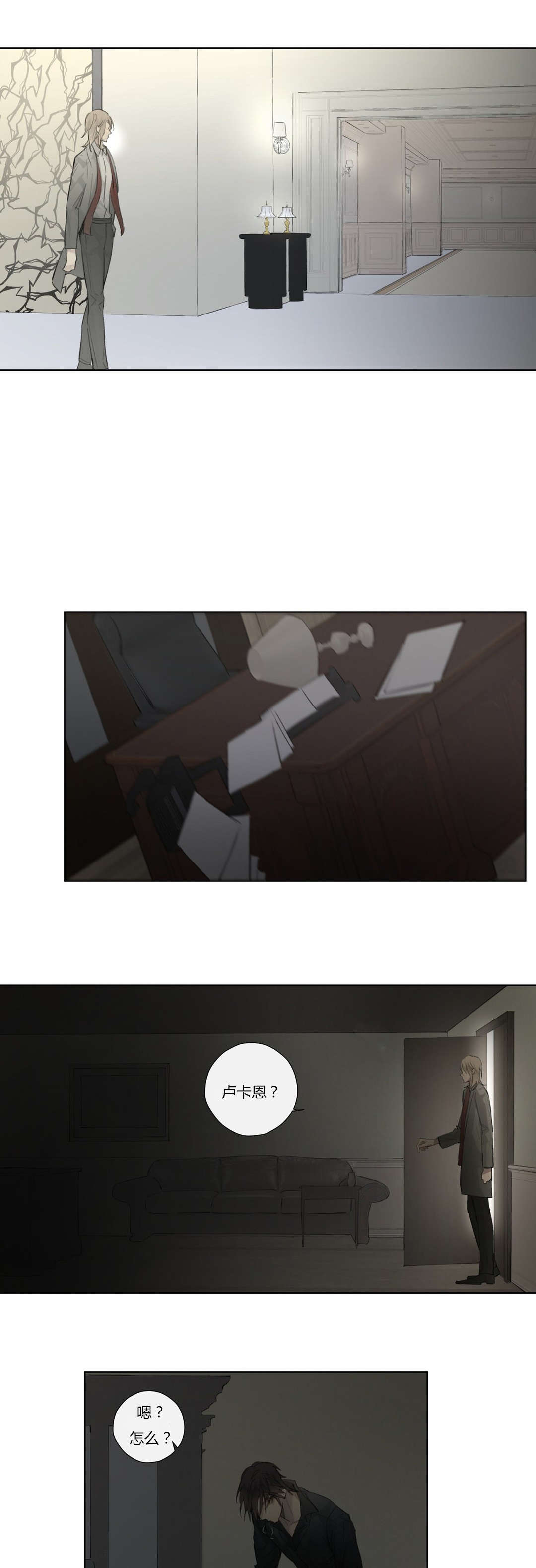 《皇家执事/王室仆役》第46话 第7页