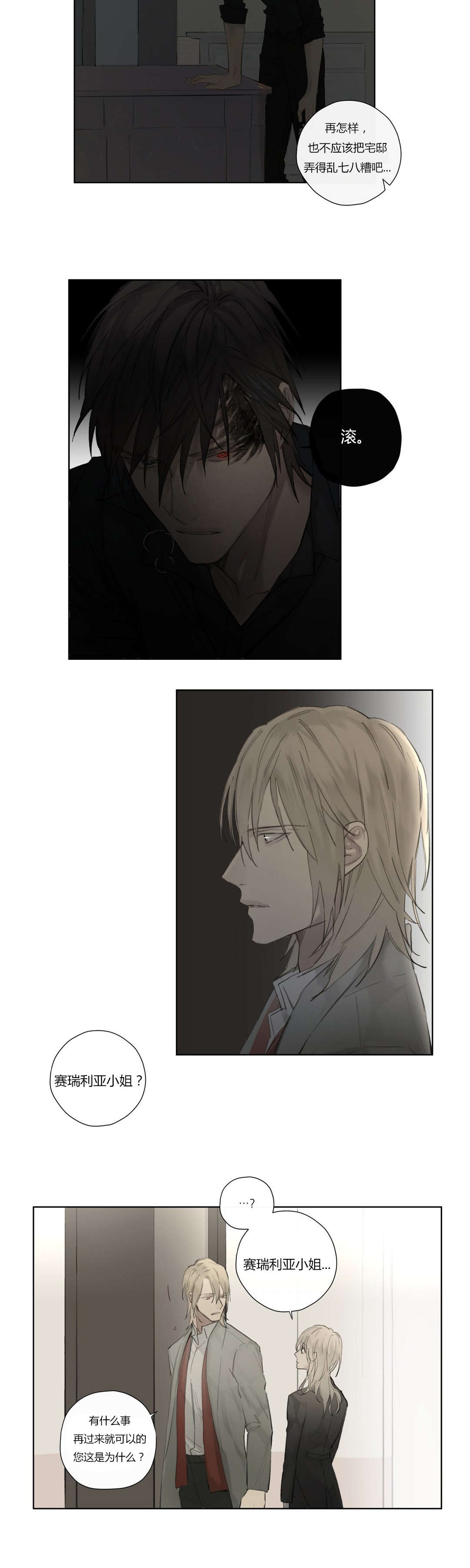 《皇家执事/王室仆役》第46话 第8页