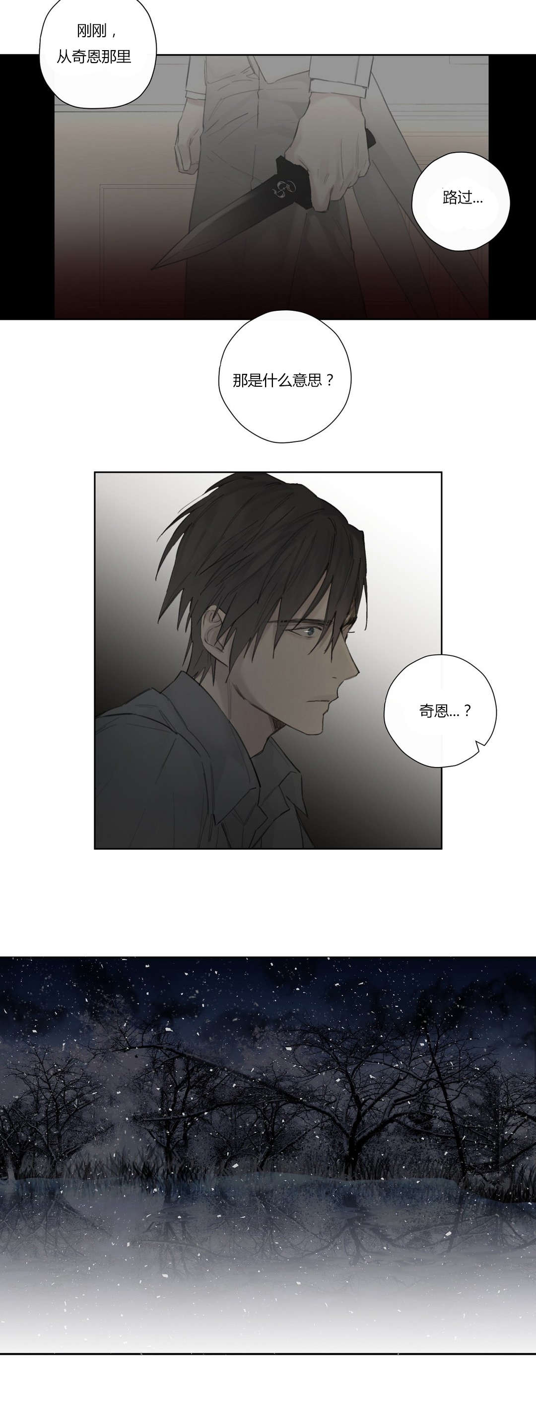 《皇家执事/王室仆役》第46话 第9页
