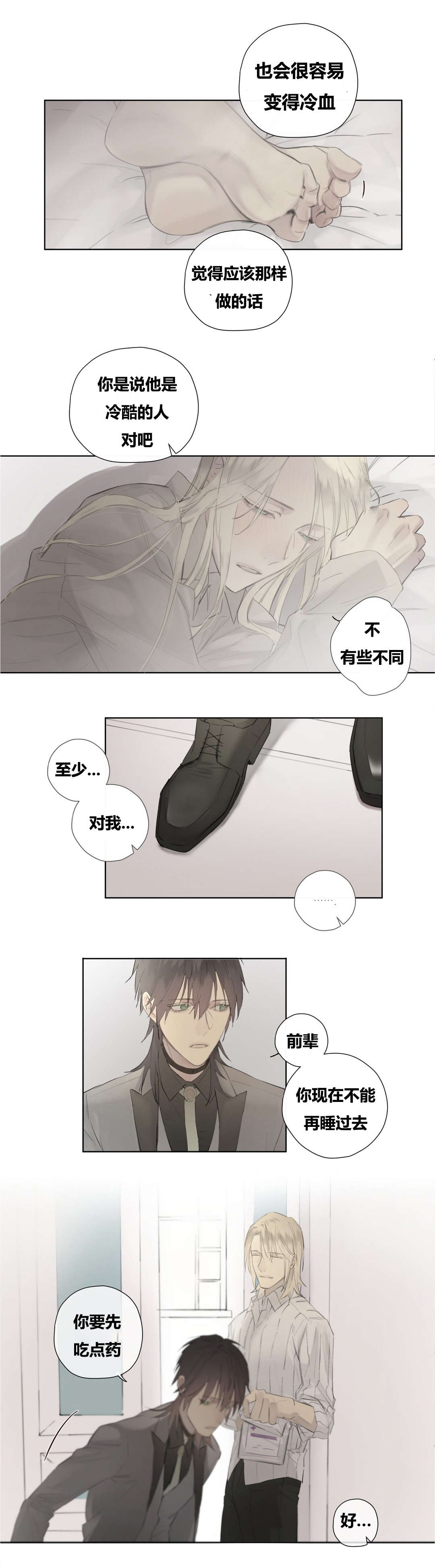 《皇家执事/王室仆役》第50话 第14页