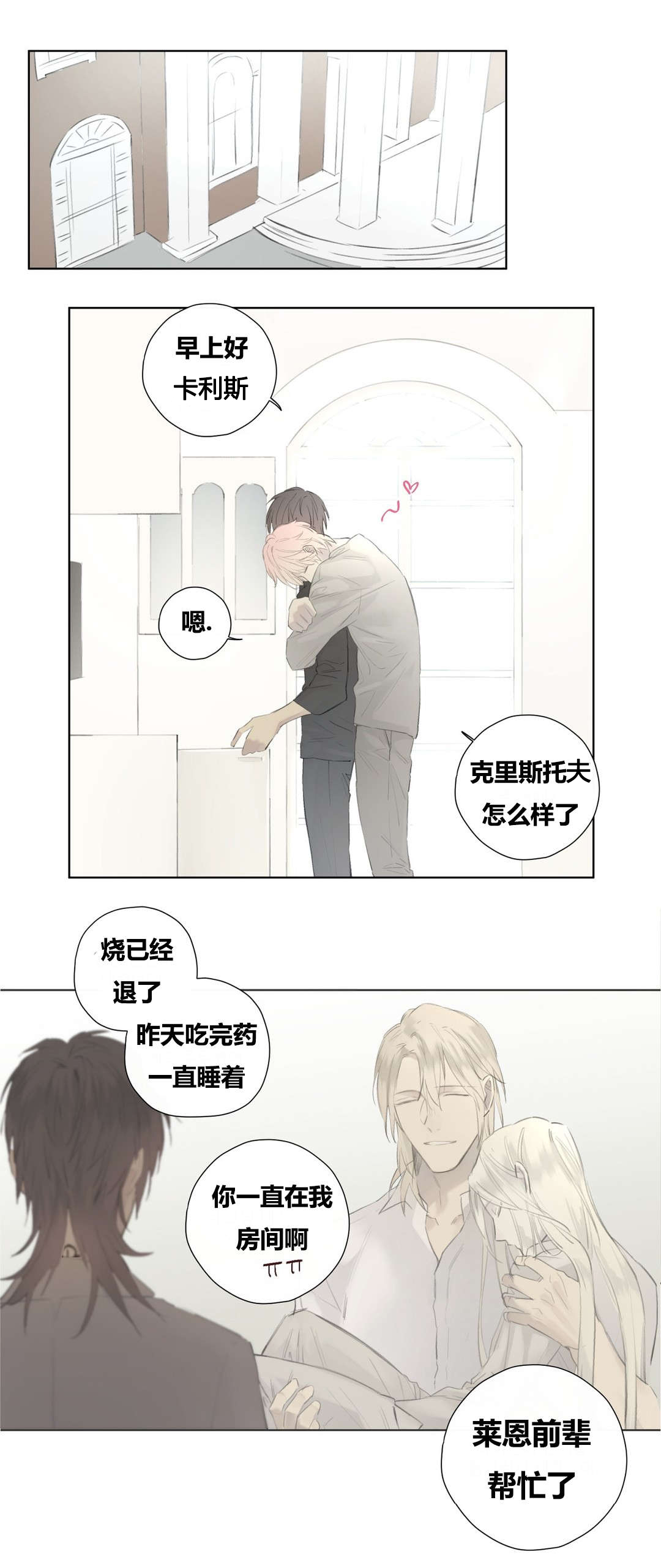 《皇家执事/王室仆役》第50话 第15页