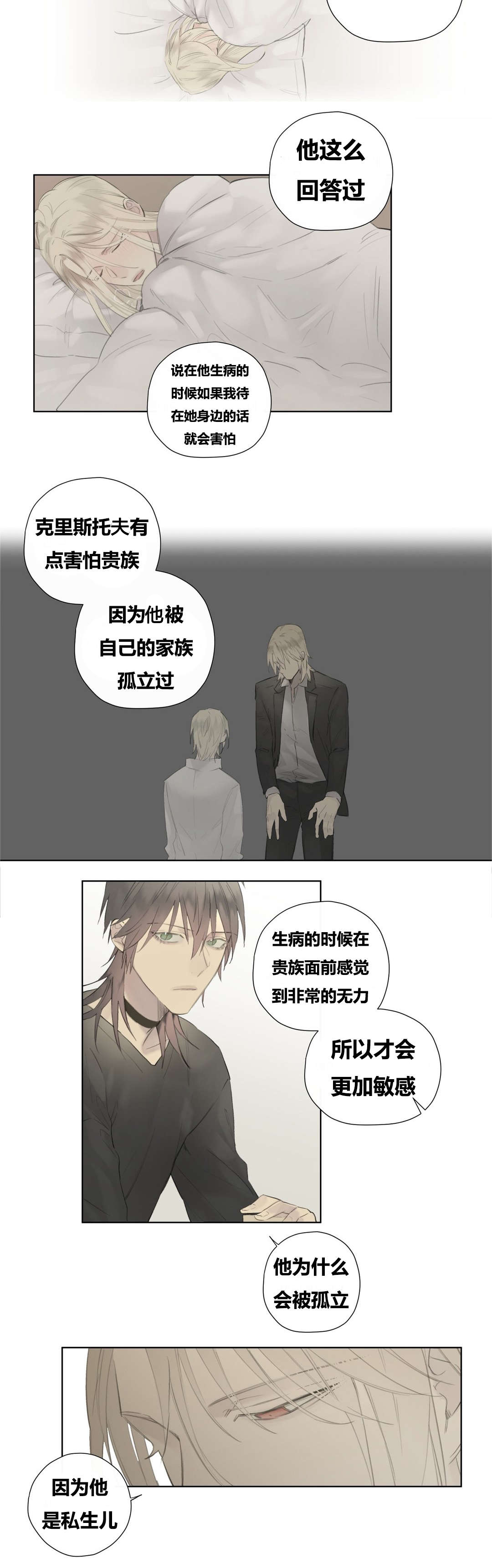 《皇家执事/王室仆役》第50话 第2页