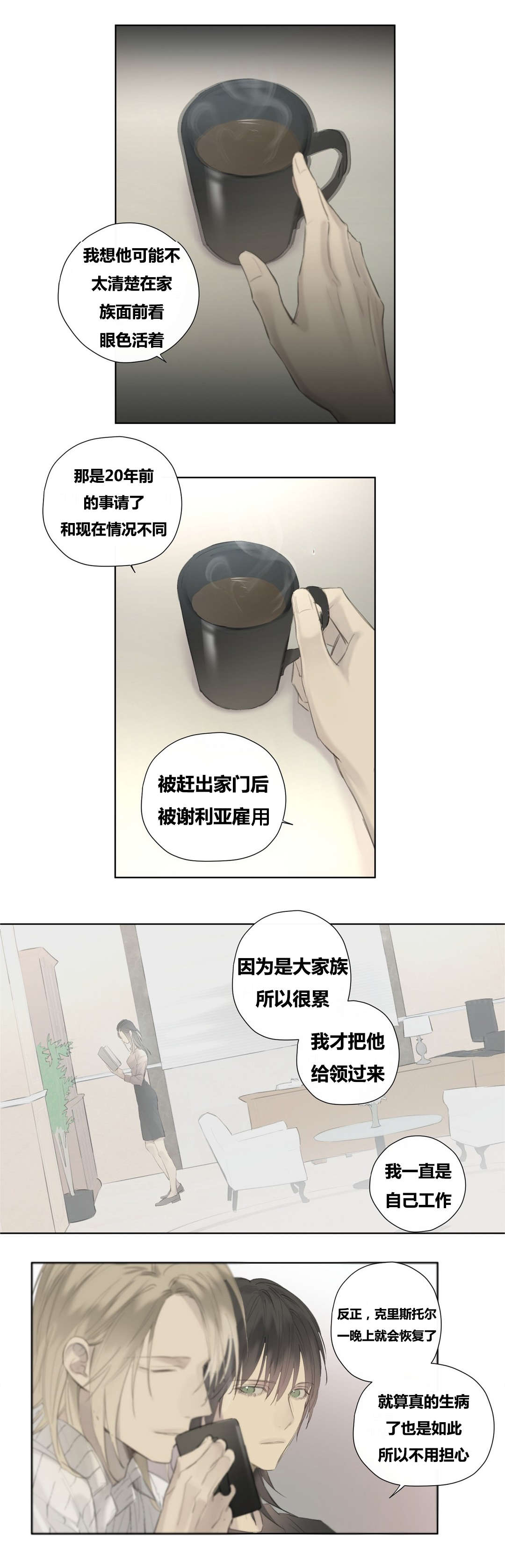 《皇家执事/王室仆役》第50话 第3页
