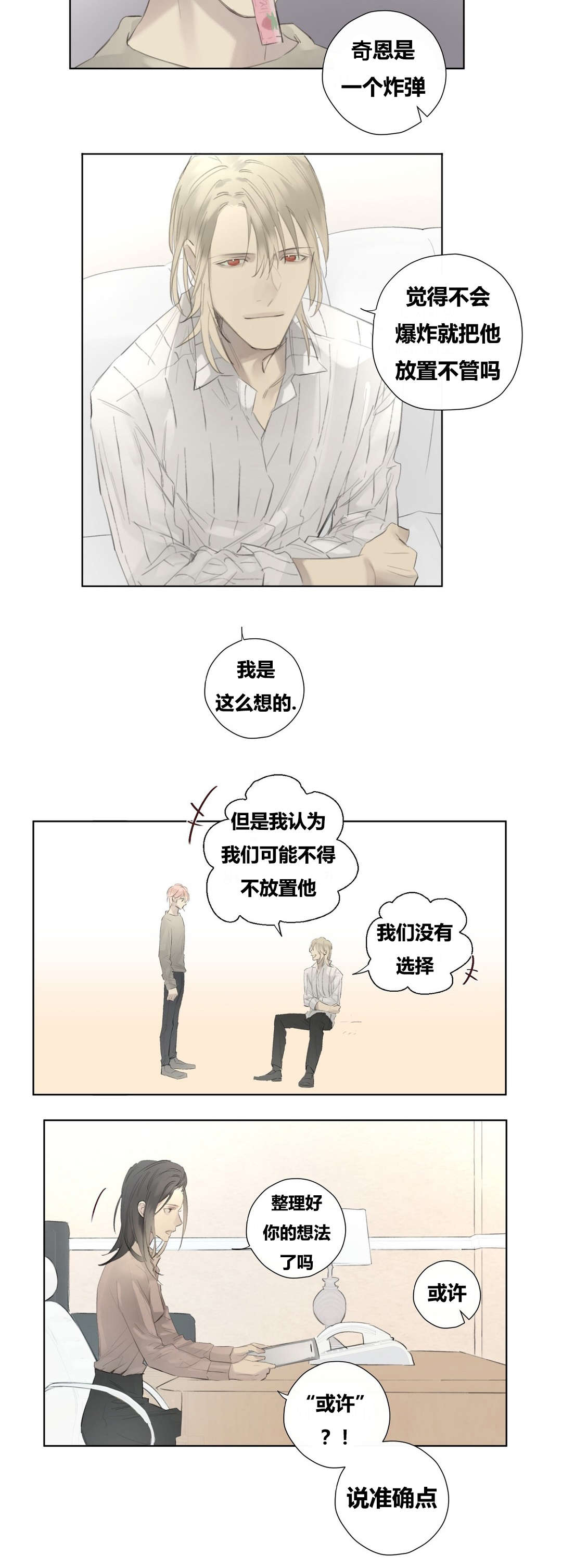《皇家执事/王室仆役》第50话 第5页
