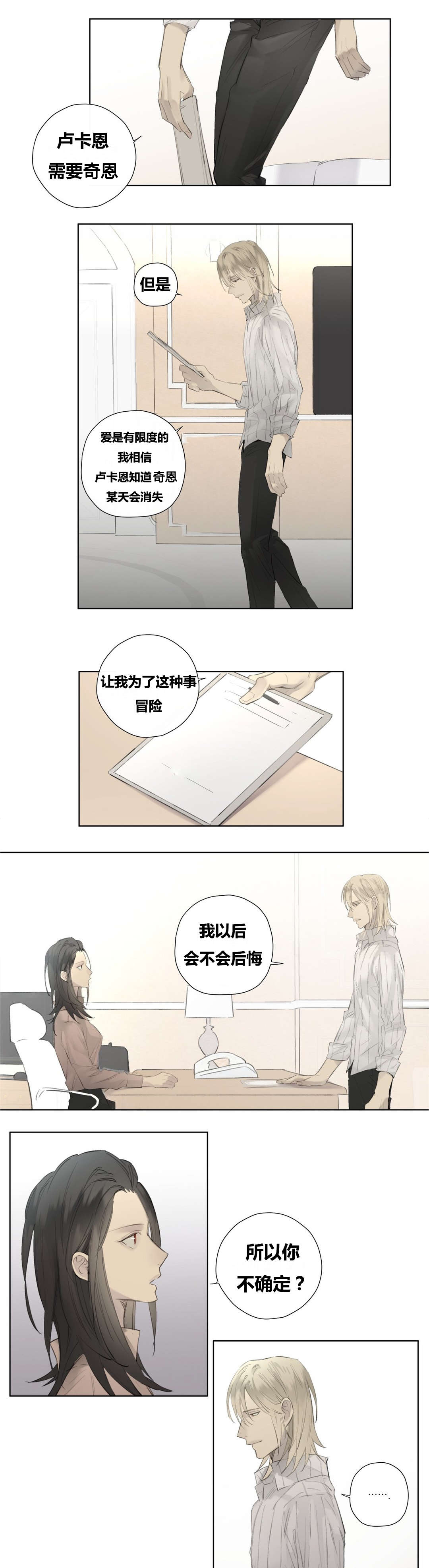 《皇家执事/王室仆役》第50话 第6页