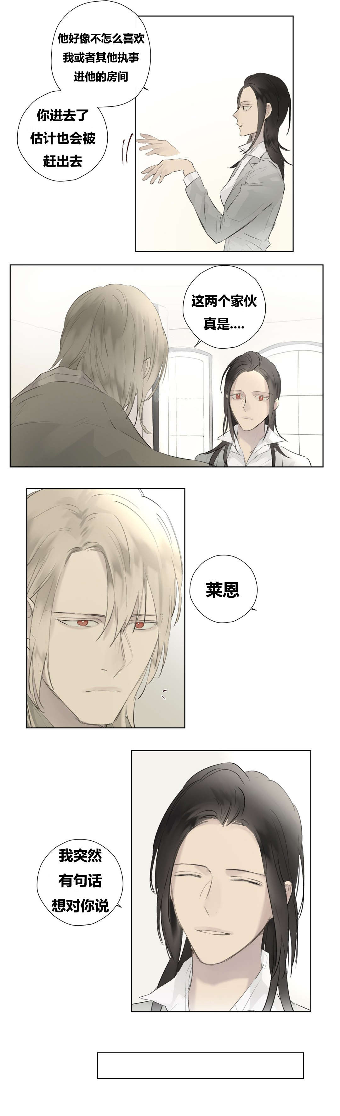 《皇家执事/王室仆役》第48话 第10页