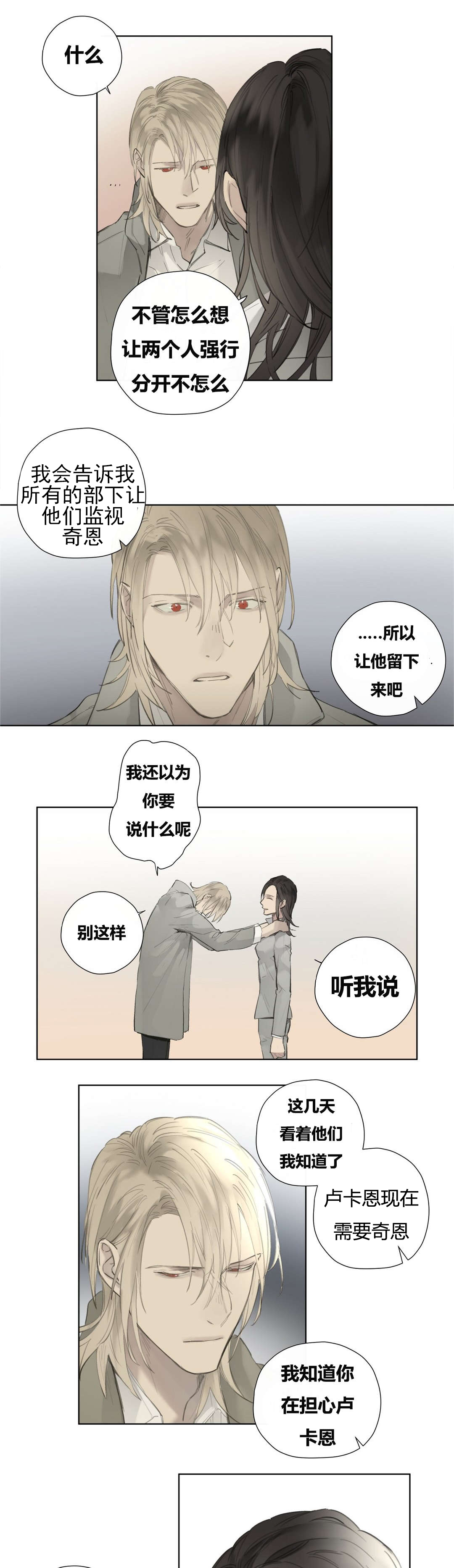 《皇家执事/王室仆役》第48话 第16页