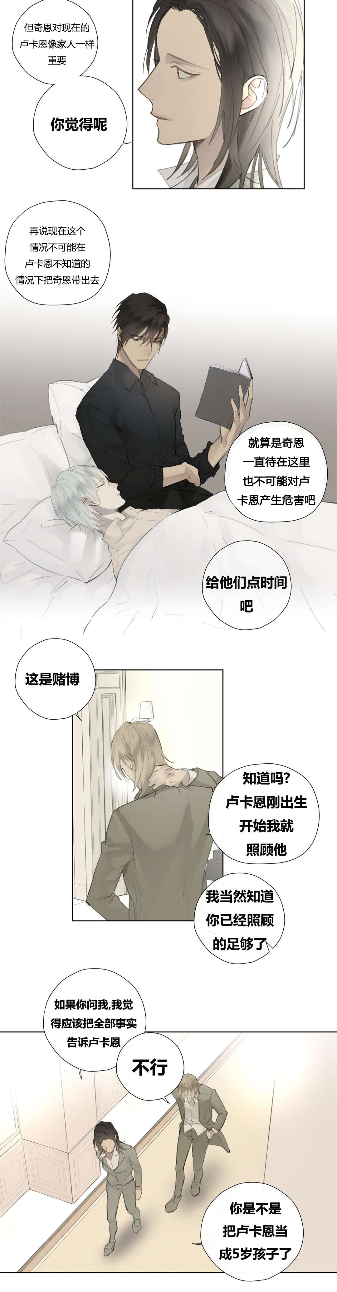 《皇家执事/王室仆役》第48话 第17页