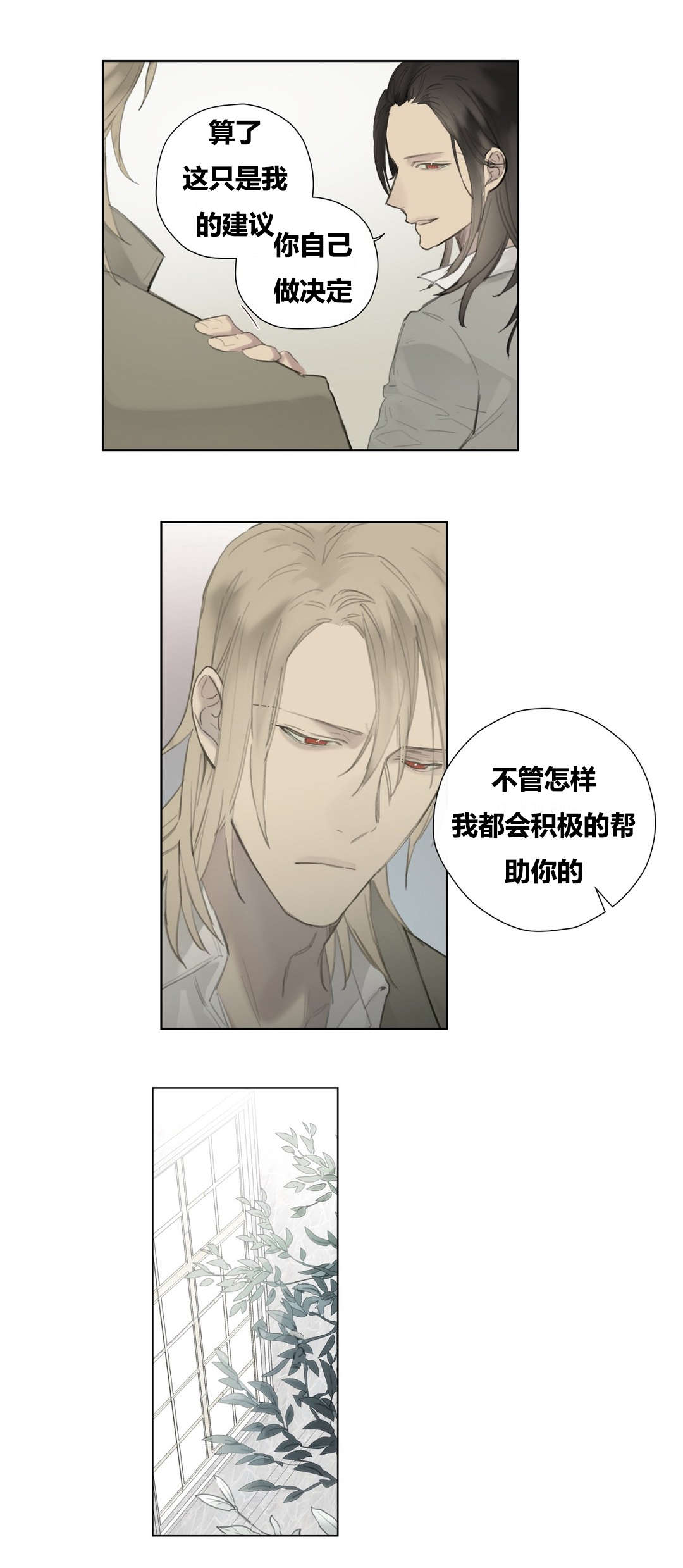 《皇家执事/王室仆役》第48话 第18页