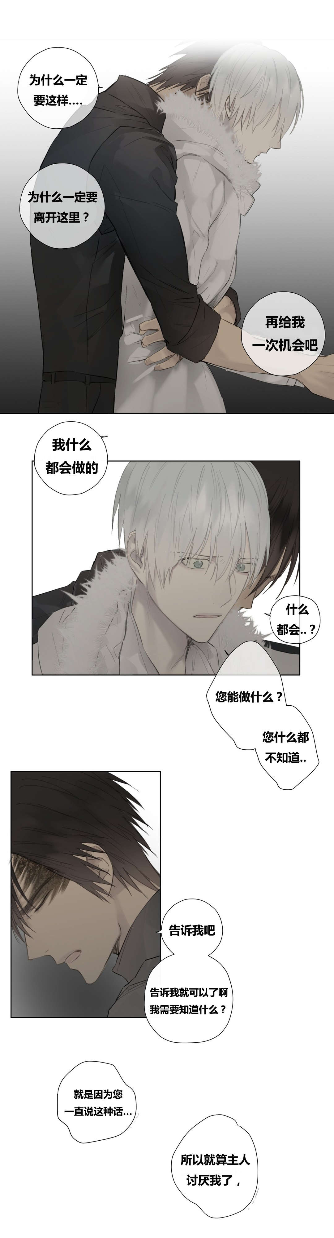 《皇家执事/王室仆役》第48话 第1页
