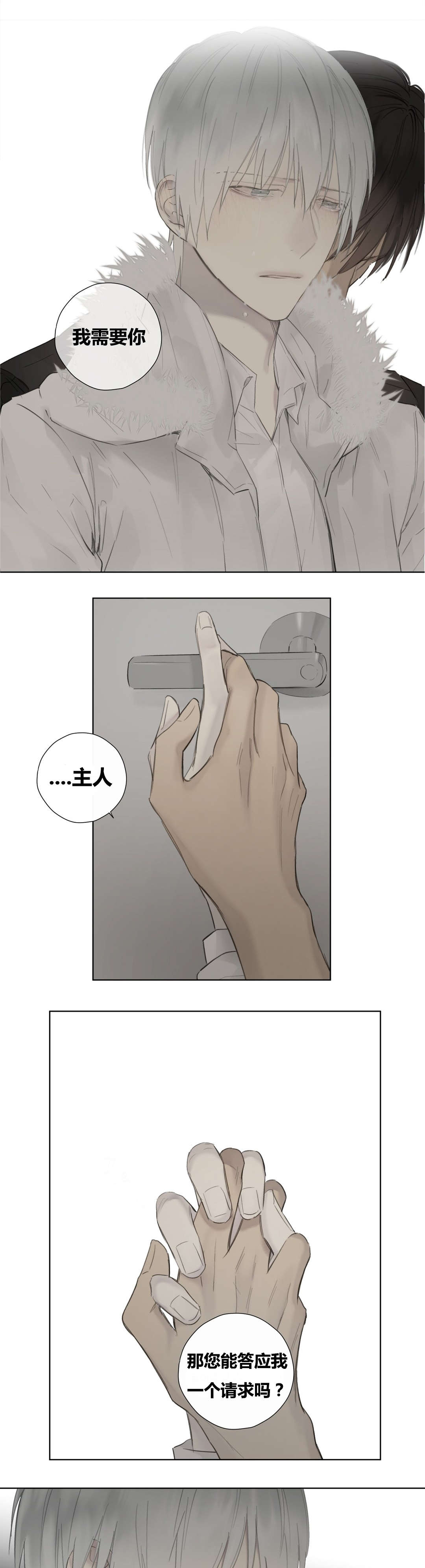 《皇家执事/王室仆役》第48话 第3页