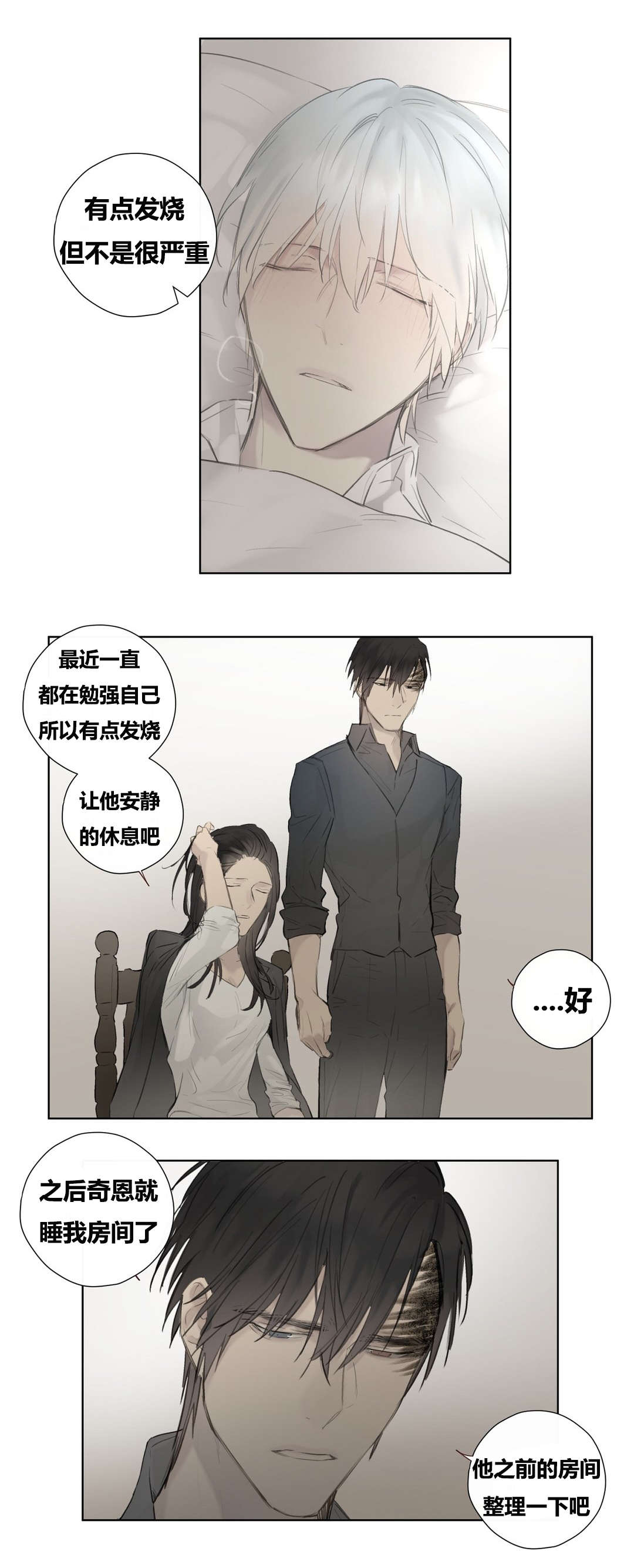 《皇家执事/王室仆役》第48话 第6页