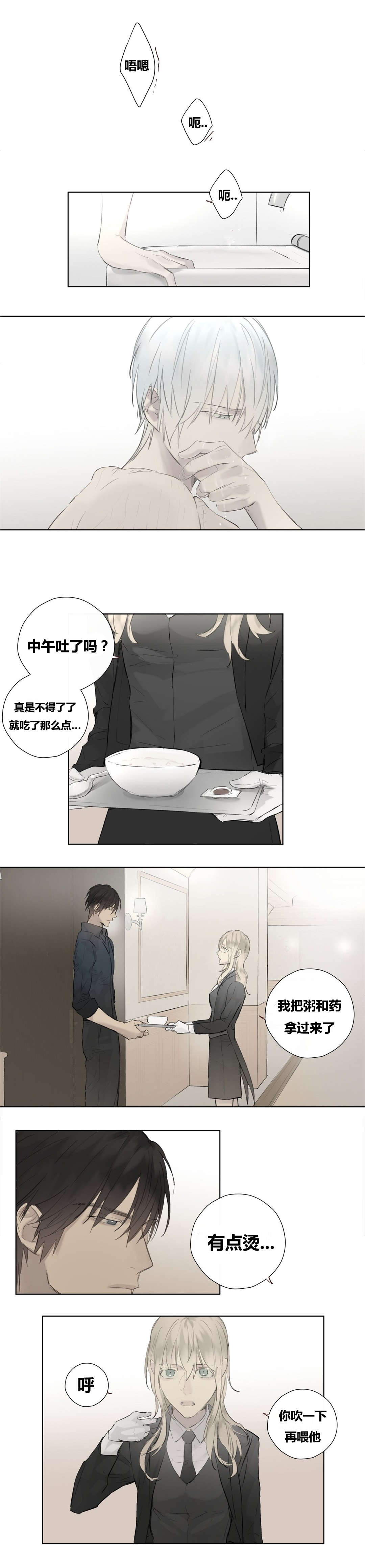 《皇家执事/王室仆役》第48话 第7页