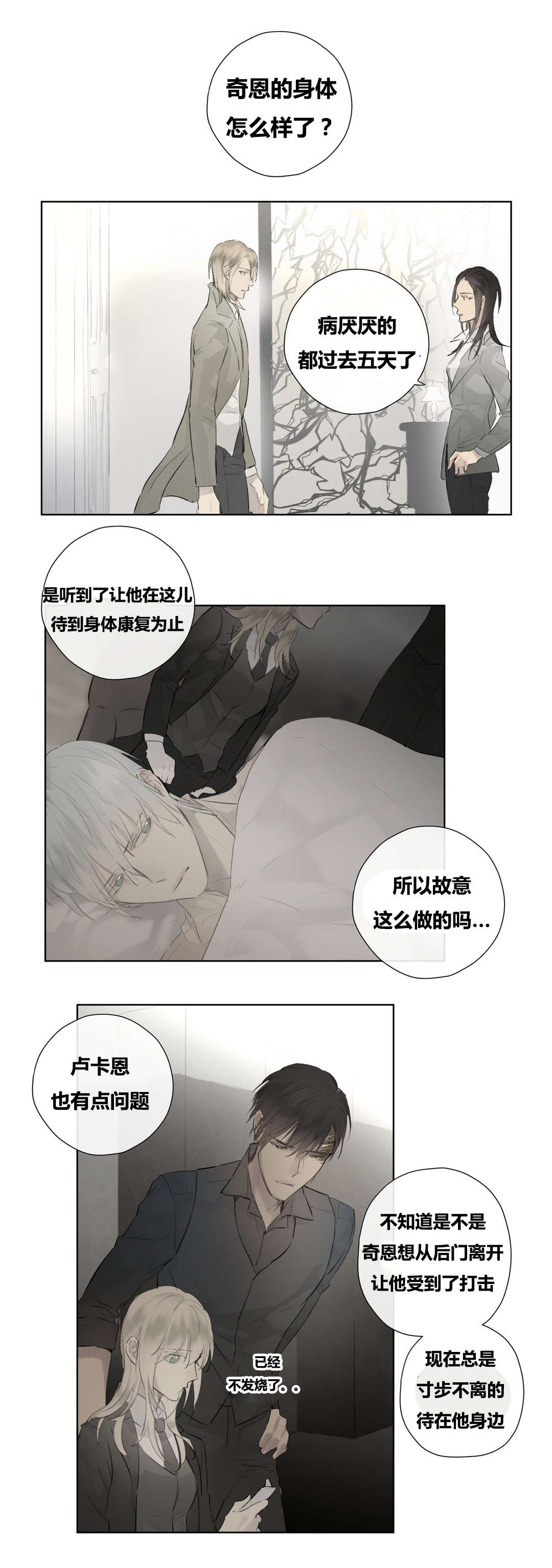 《皇家执事/王室仆役》第48话 第9页