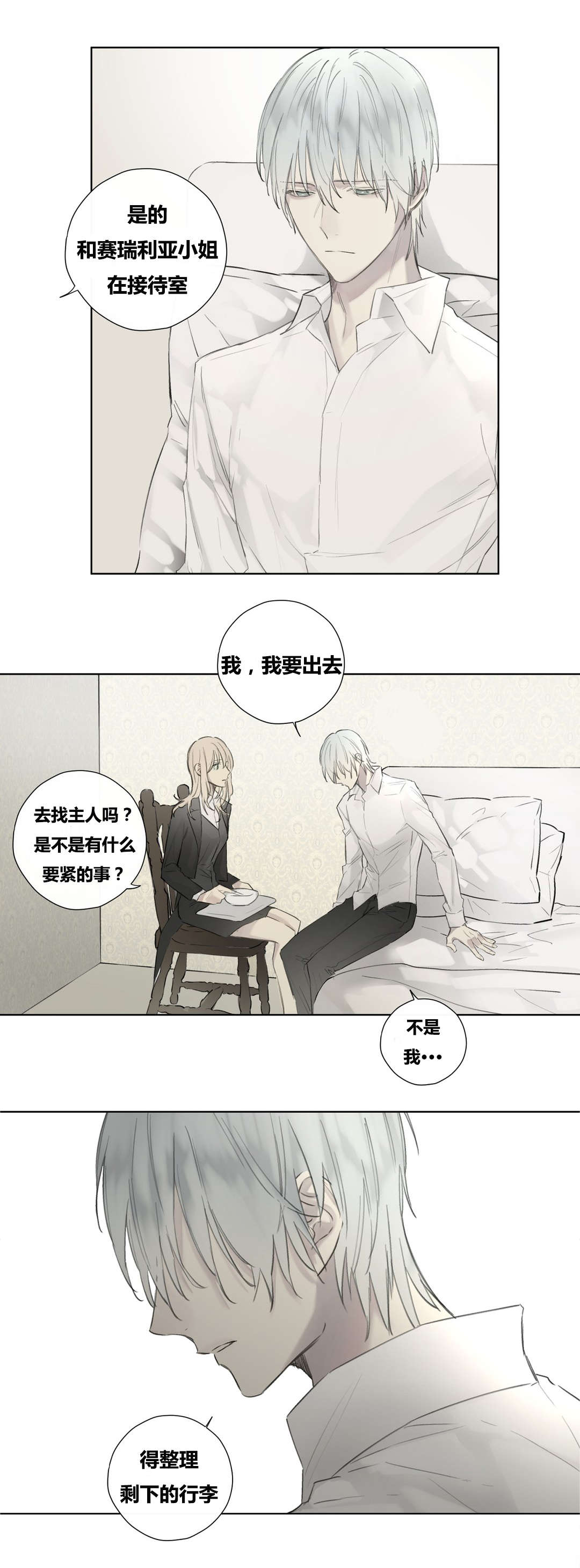《皇家执事/王室仆役》第47话 第10页