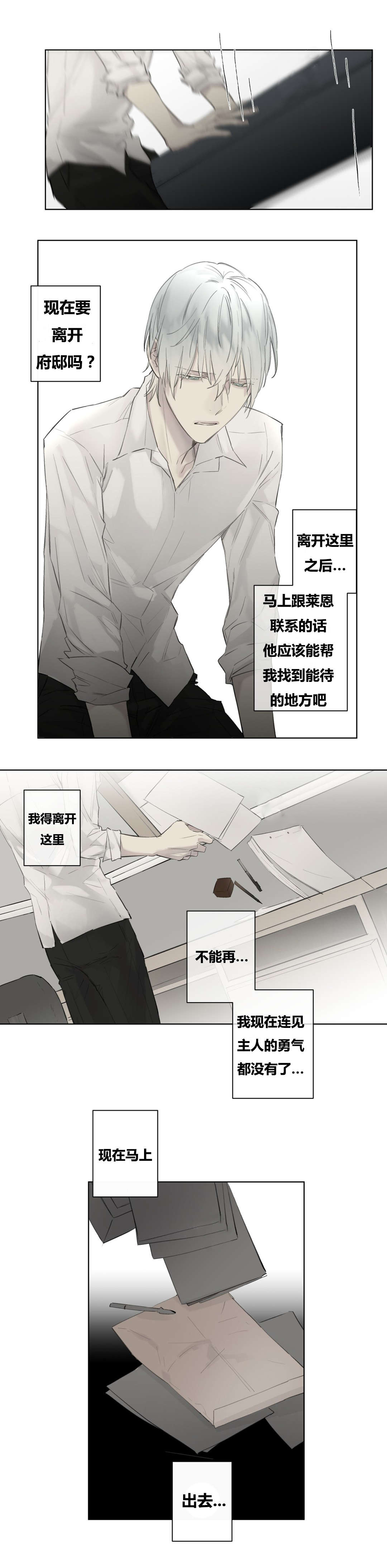 《皇家执事/王室仆役》第47话 第11页