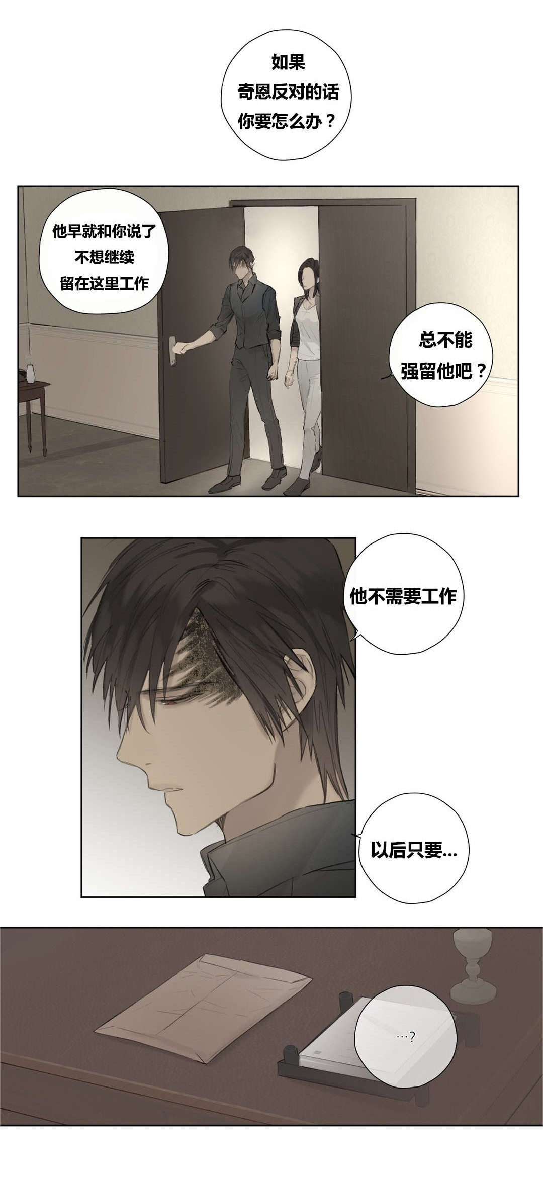 《皇家执事/王室仆役》第47话 第14页