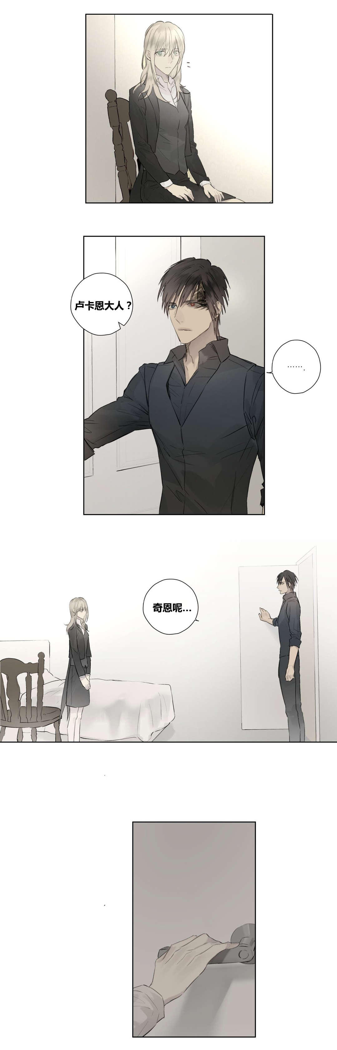 《皇家执事/王室仆役》第47话 第16页