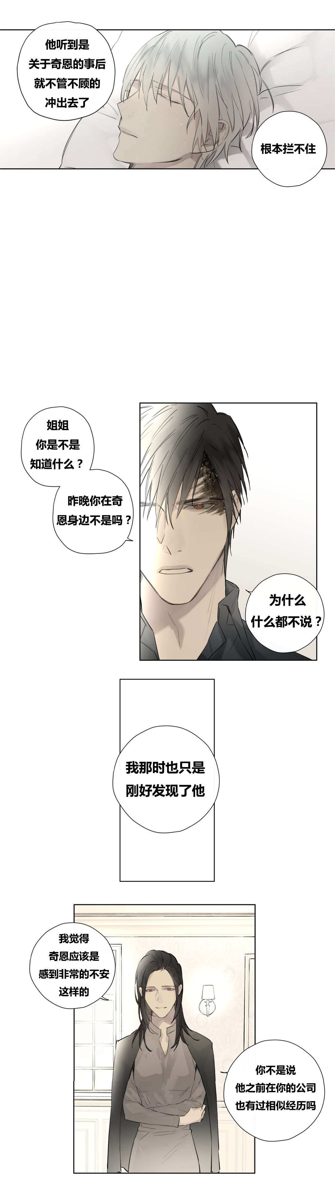 《皇家执事/王室仆役》第47话 第1页