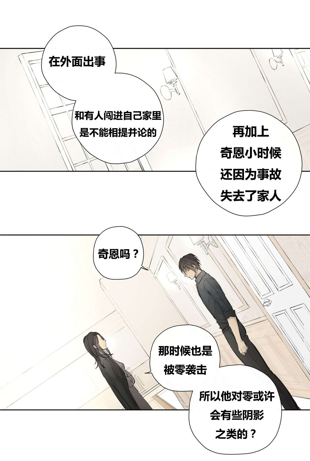 《皇家执事/王室仆役》第47话 第2页