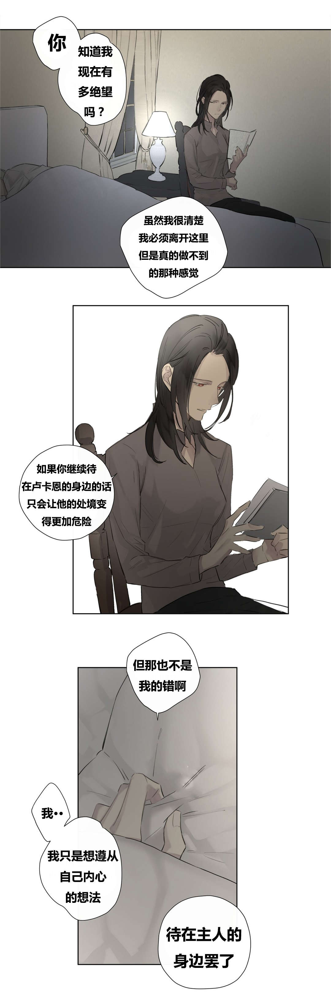 《皇家执事/王室仆役》第47话 第6页