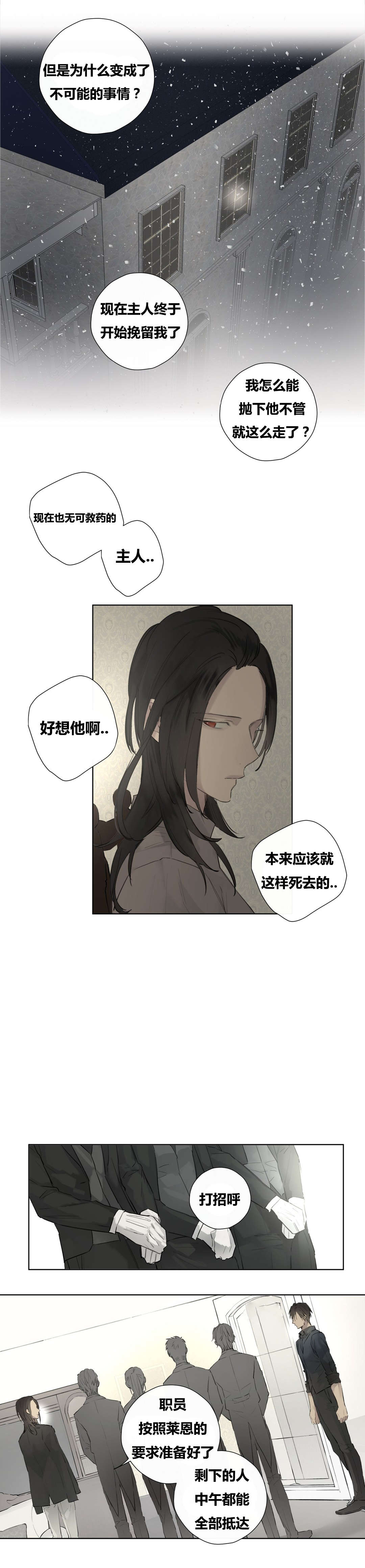 《皇家执事/王室仆役》第47话 第7页