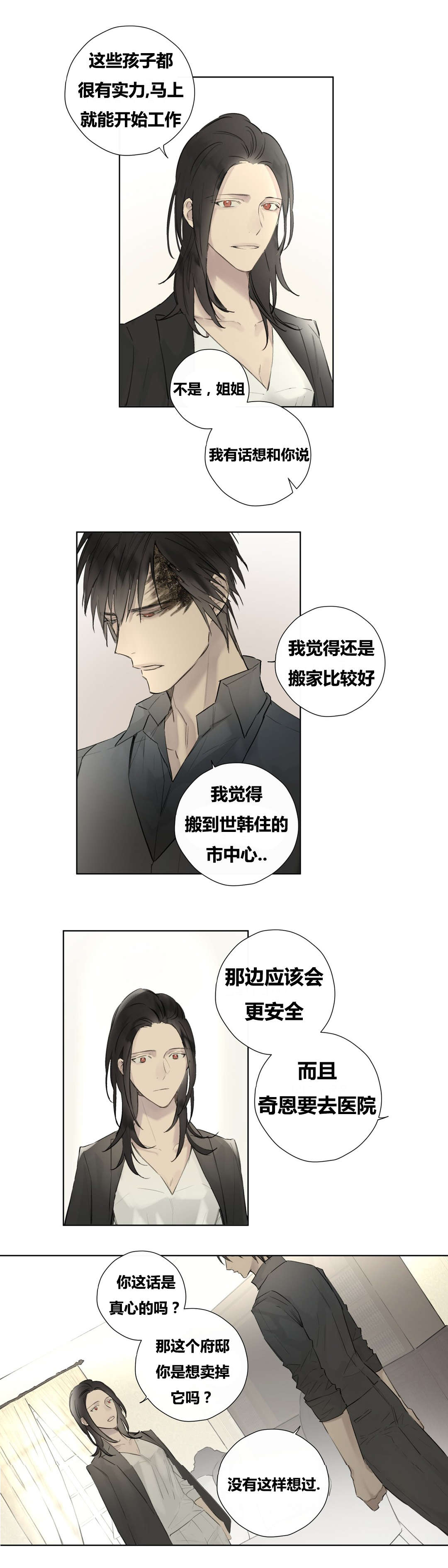 《皇家执事/王室仆役》第47话 第8页