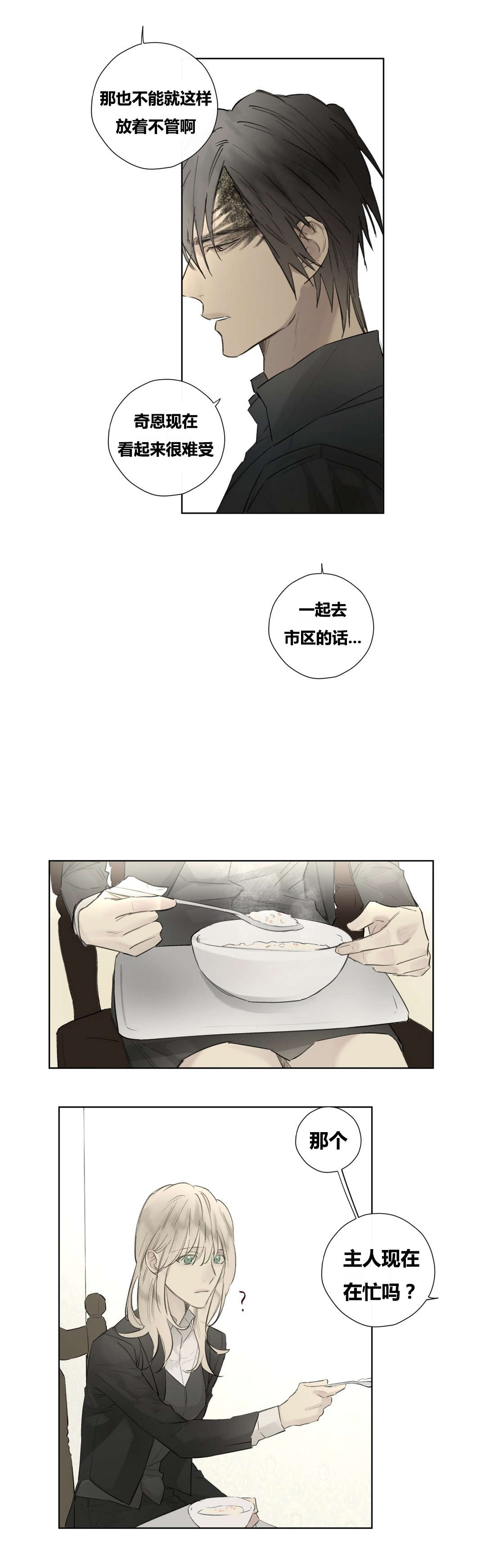 《皇家执事/王室仆役》第47话 第9页
