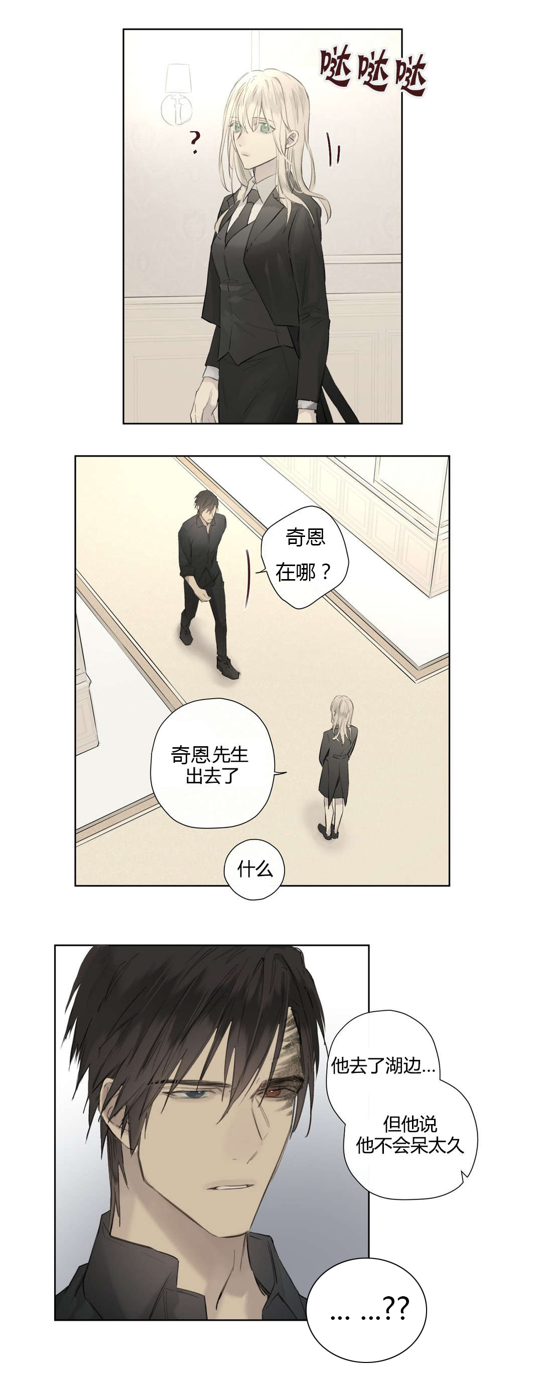 《皇家执事/王室仆役》第51话 第2页