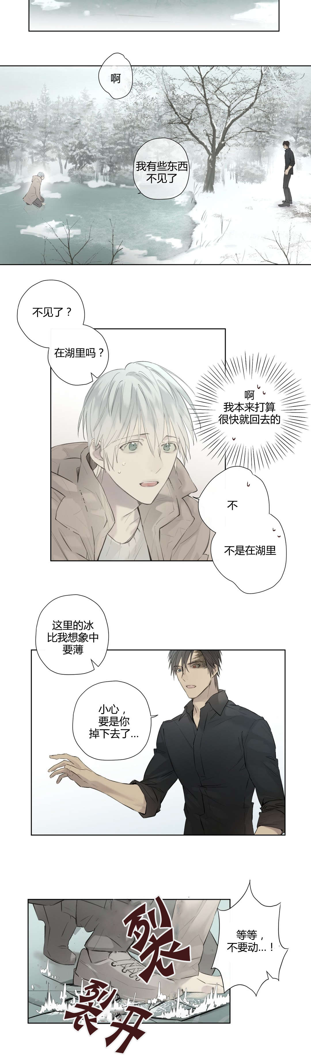 《皇家执事/王室仆役》第51话 第4页