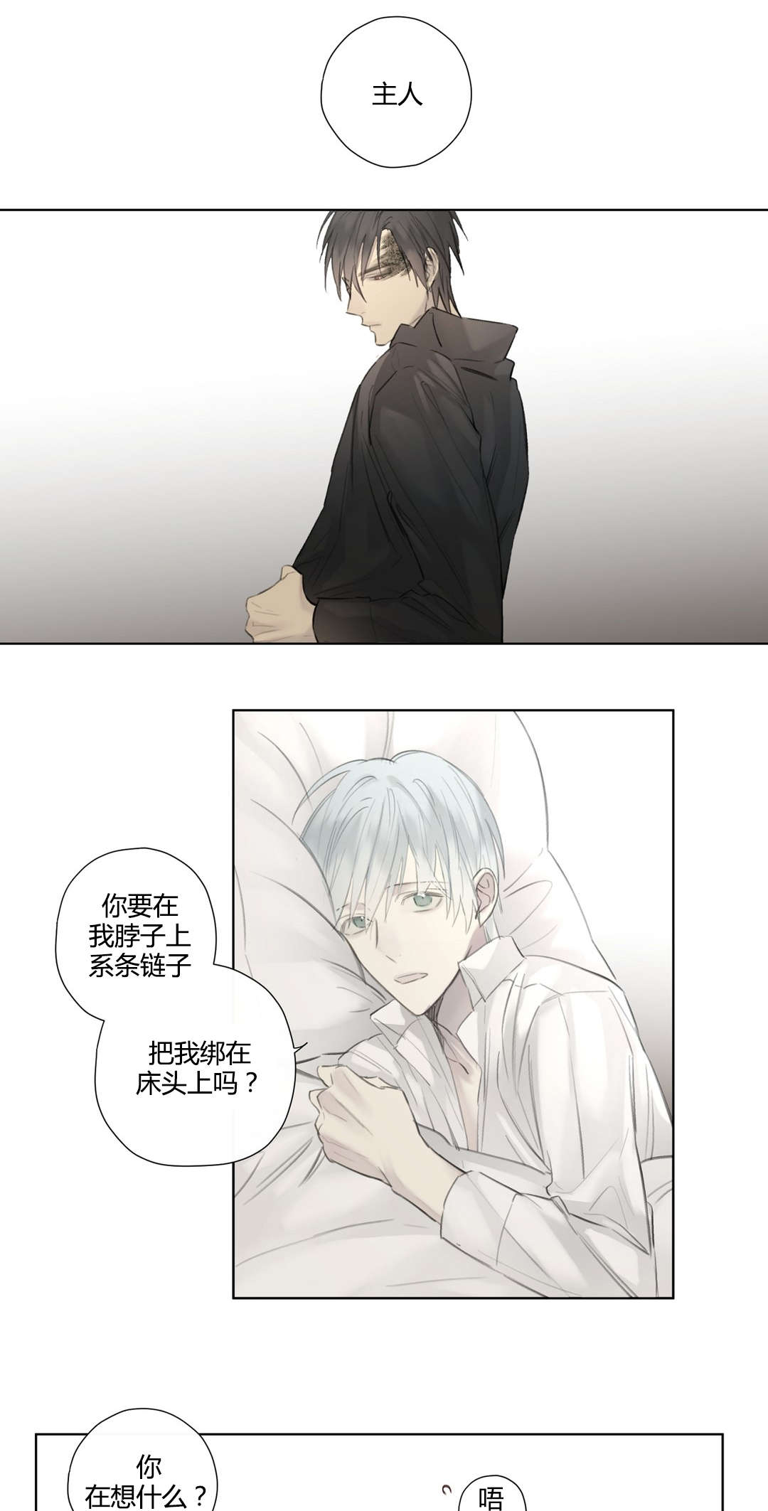 《皇家执事/王室仆役》第51话 第7页