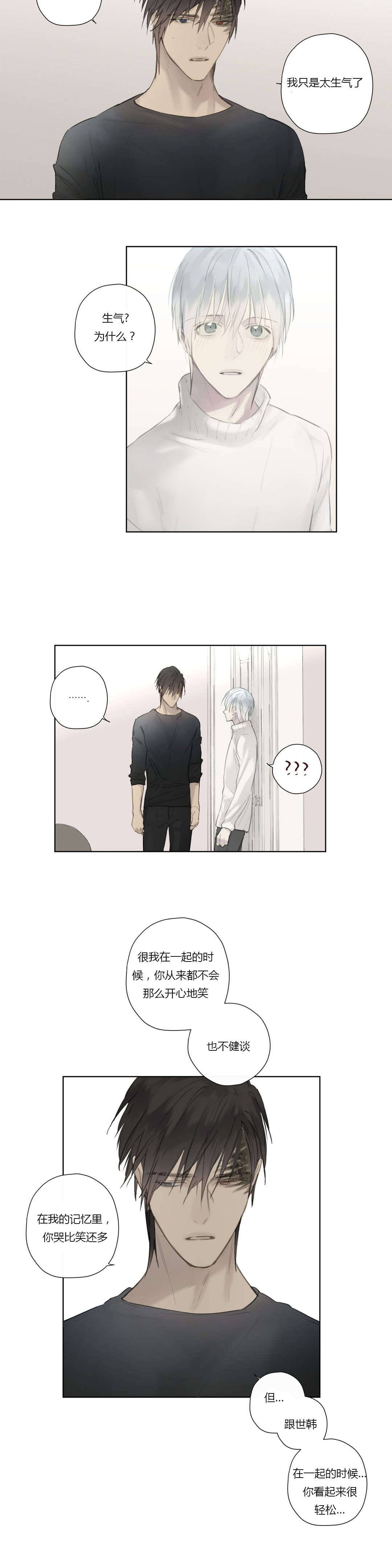 《皇家执事/王室仆役》第53话 第10页