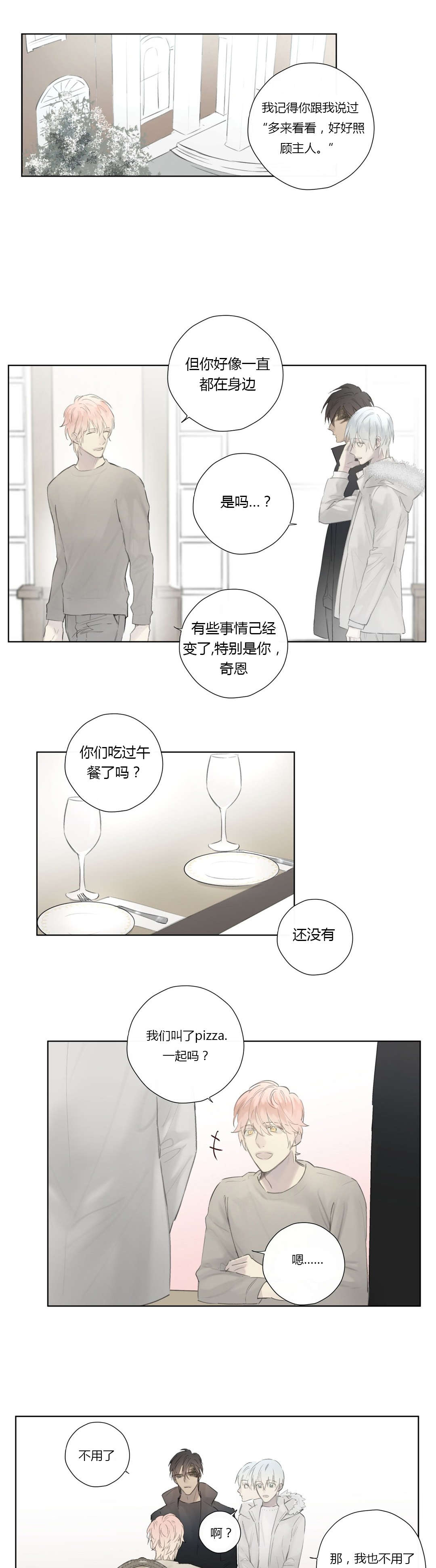 《皇家执事/王室仆役》第53话 第1页