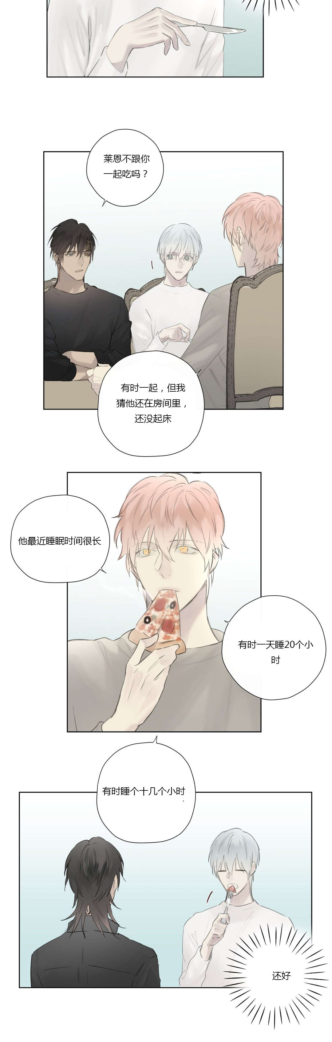 《皇家执事/王室仆役》第53话 第3页