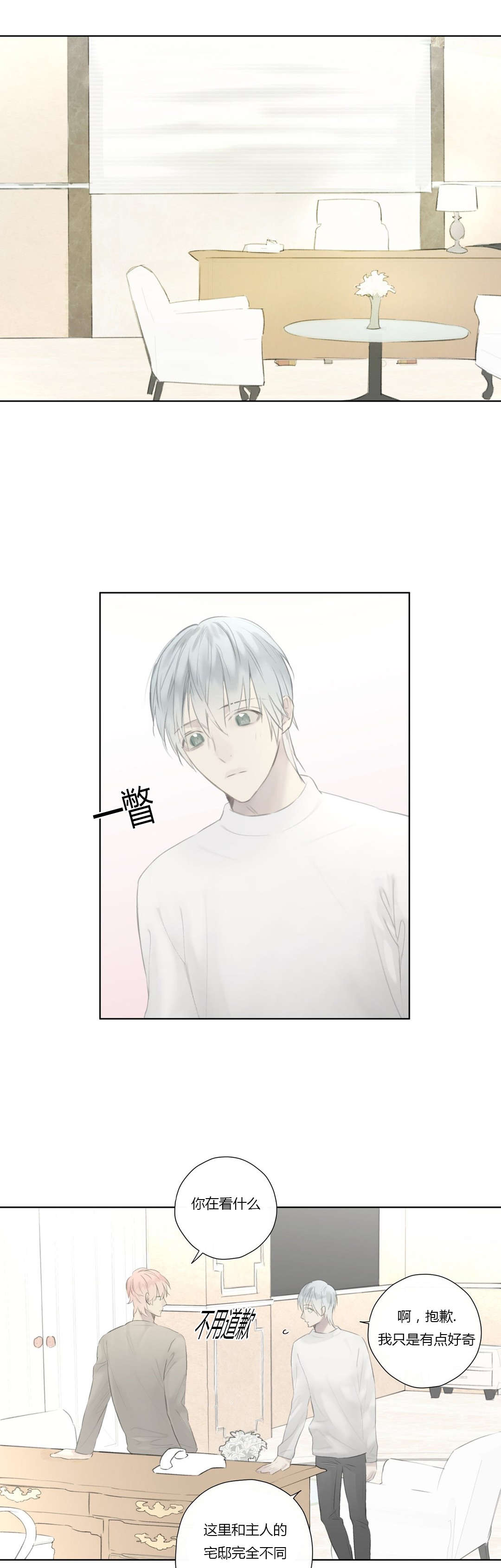 《皇家执事/王室仆役》第53话 第4页