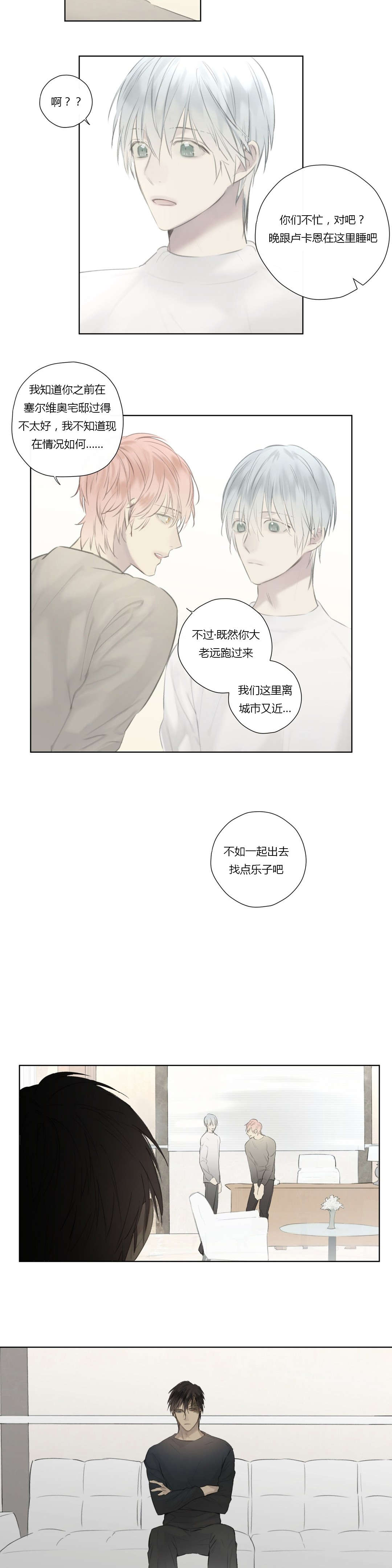 《皇家执事/王室仆役》第53话 第6页