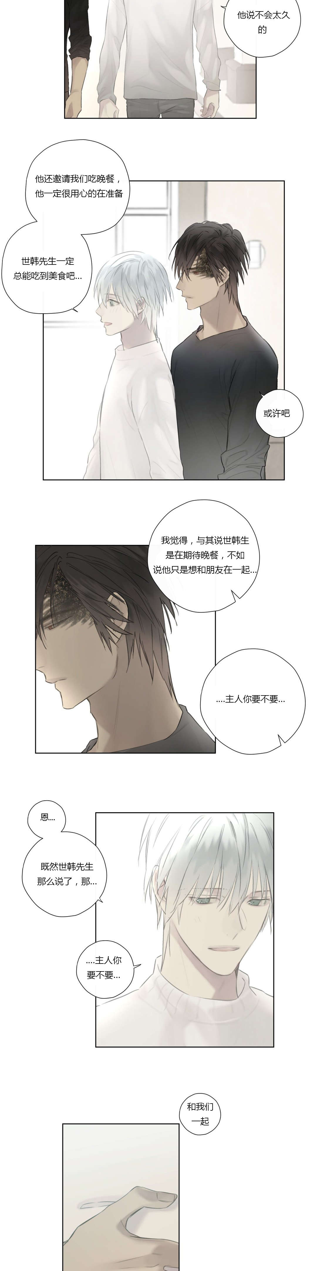《皇家执事/王室仆役》第53话 第8页