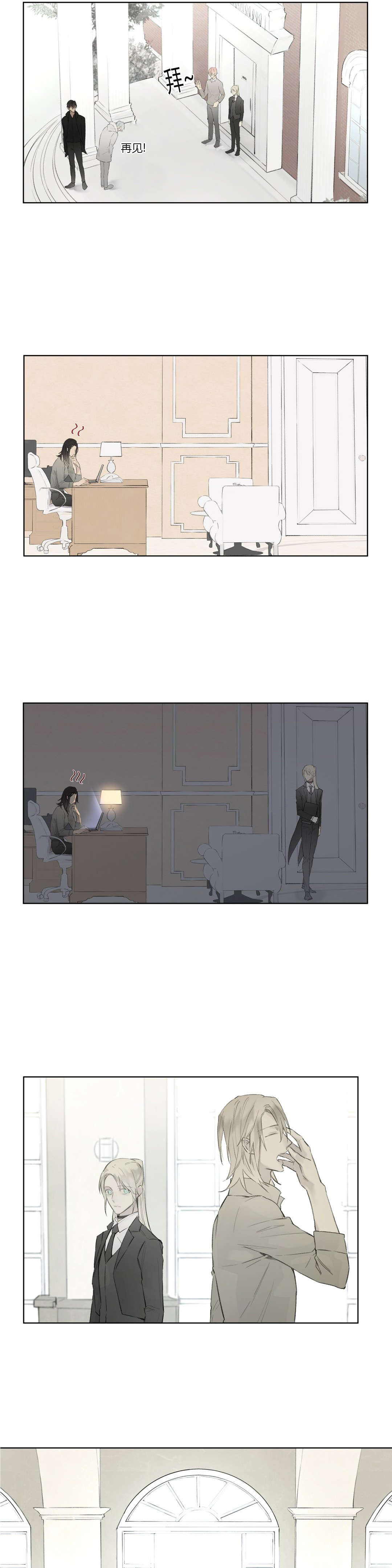 《皇家执事/王室仆役》第54话 第11页