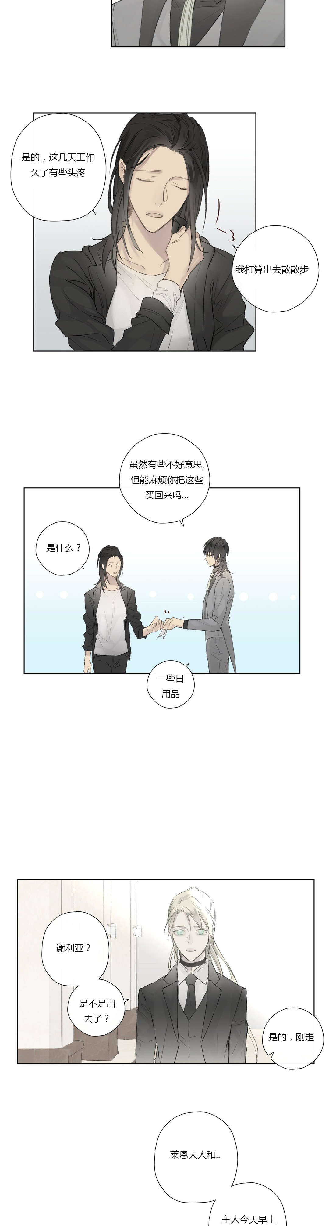 《皇家执事/王室仆役》第54话 第13页