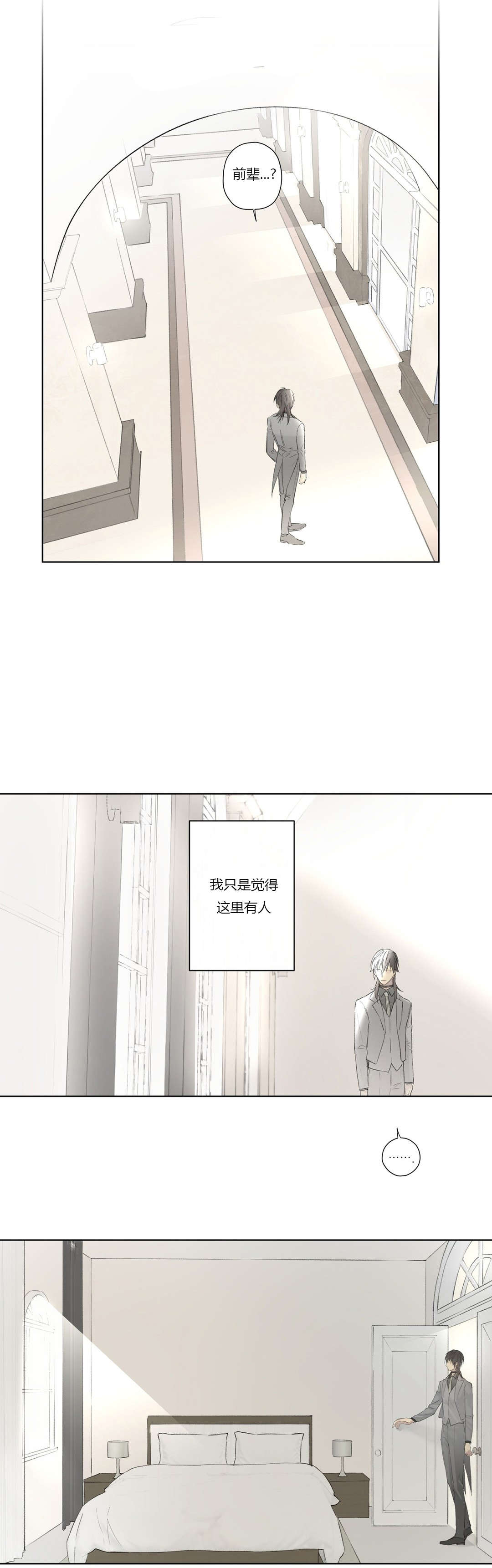 《皇家执事/王室仆役》第54话 第15页