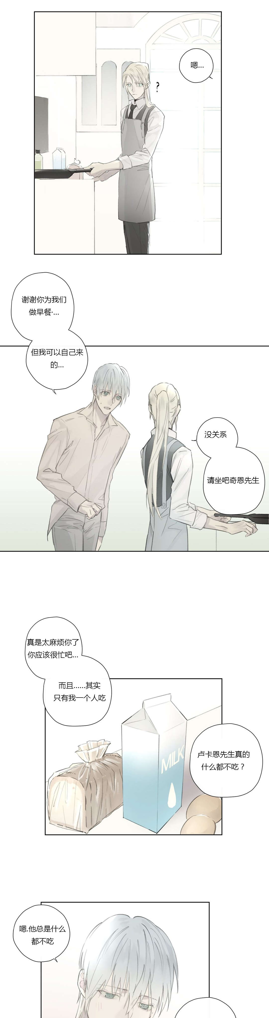 《皇家执事/王室仆役》第54话 第2页