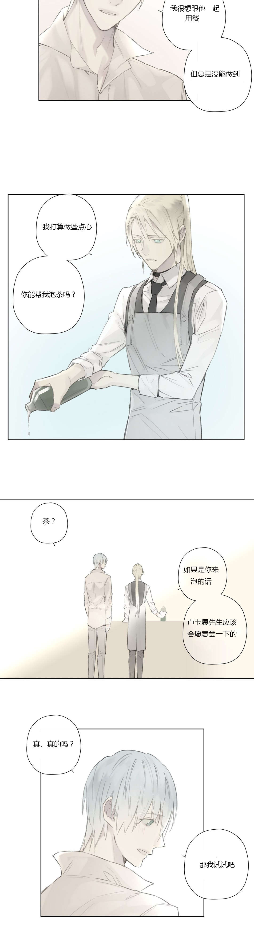 《皇家执事/王室仆役》第54话 第3页