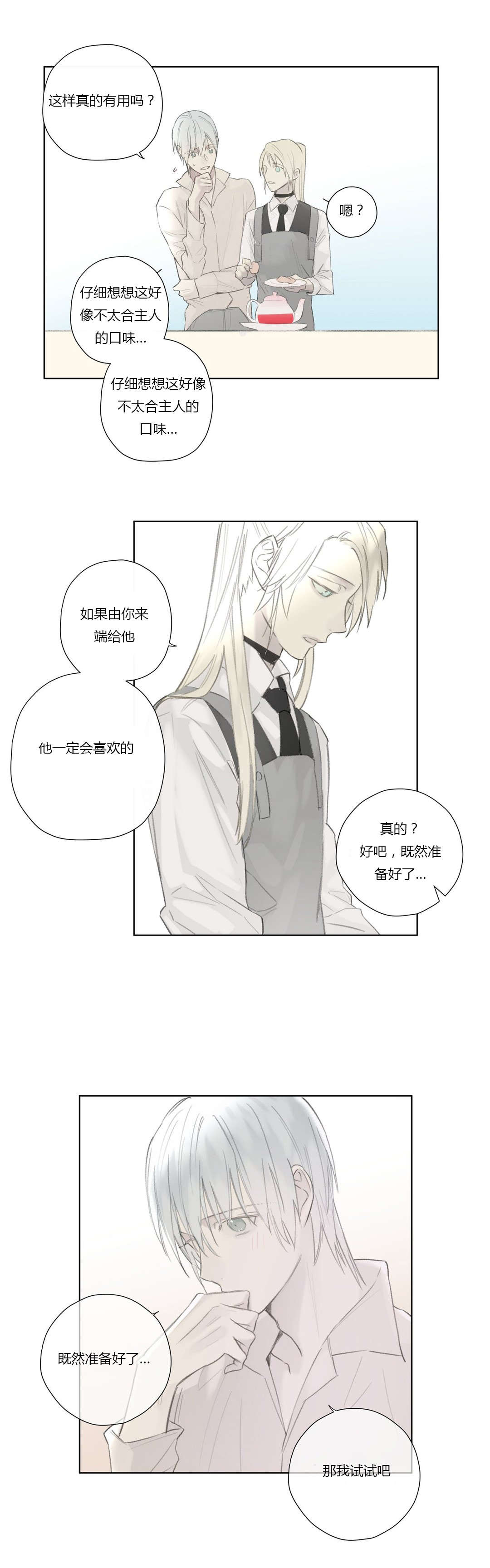 《皇家执事/王室仆役》第54话 第5页